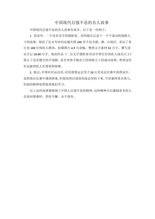 中国现代自强不息的名人故事