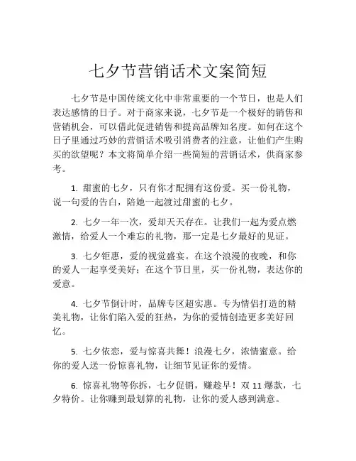 七夕节营销话术文案简短