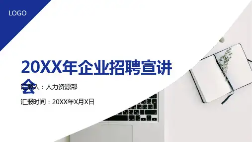 蓝色商务风企业招聘ppt模板