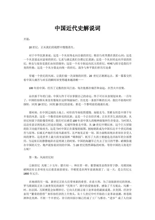 中国近代史解说词
