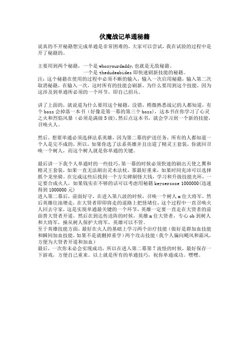 伏魔战记单通技巧