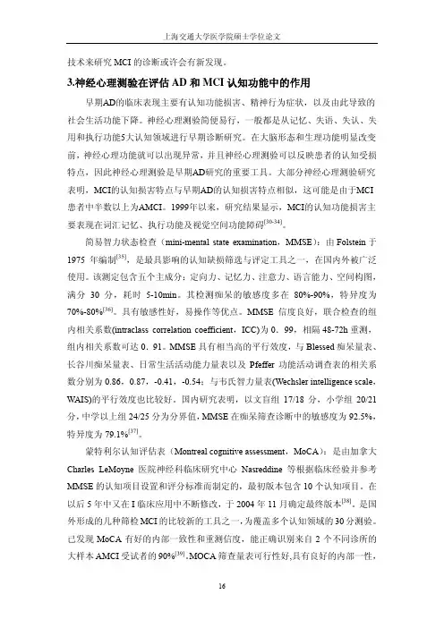 事件相关电位N400在诊断阿尔茨海默病和轻度认知功能损害中的价值