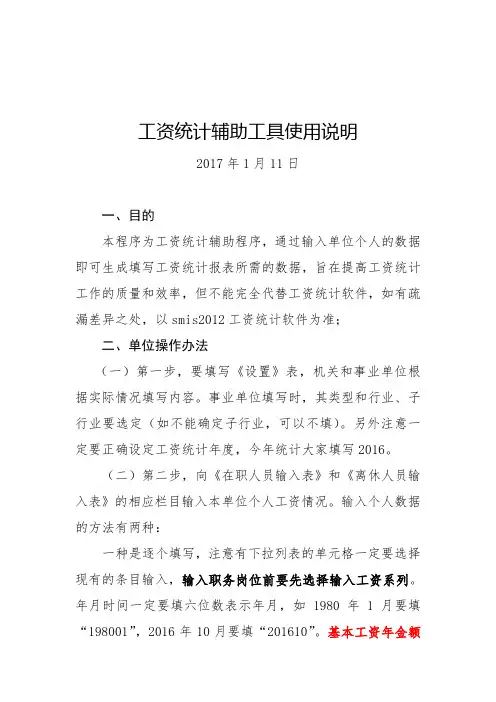 工资统计辅助工具使用说明