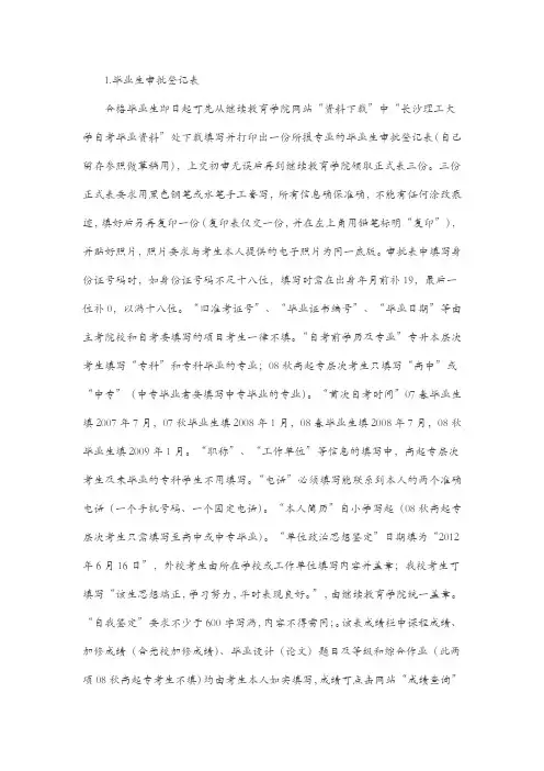 长沙理工大学自考毕业手续
