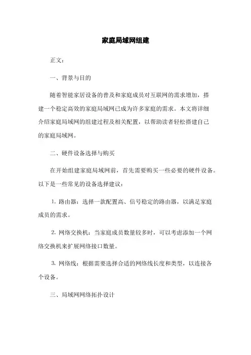 家庭局域网组建