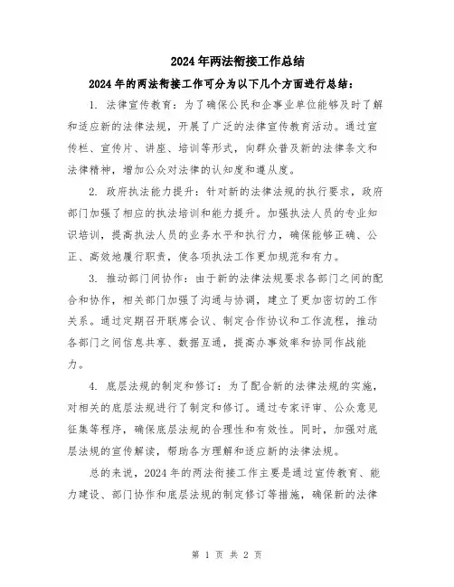 2024年两法衔接工作总结
