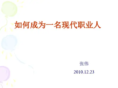 职业生涯规划PPT