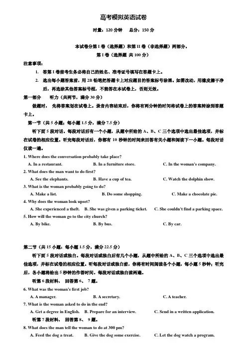【20套精选试卷合集】重庆市杨家坪中学2019-2020学年高考英语模拟试卷含答案