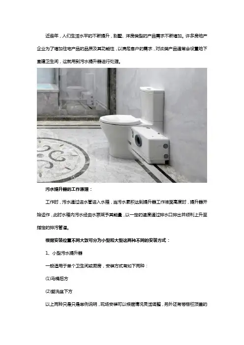 南京污水提升器