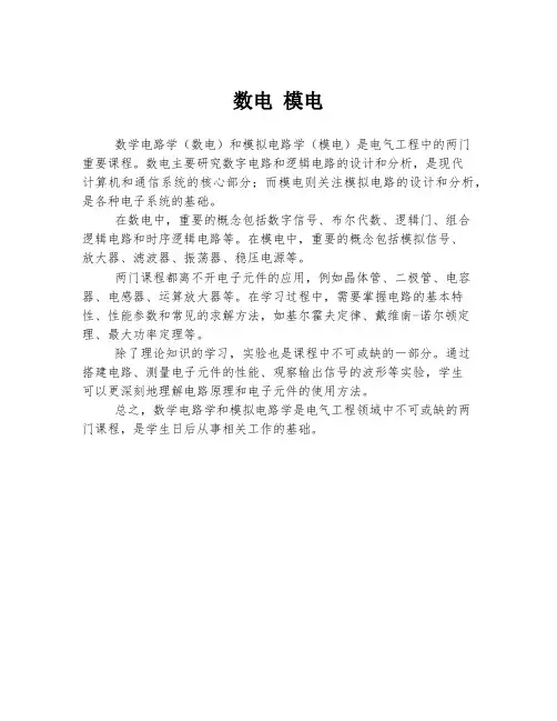 数电 模电