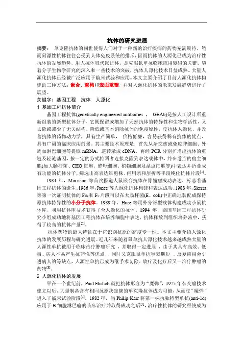 人源化抗体的研究进展