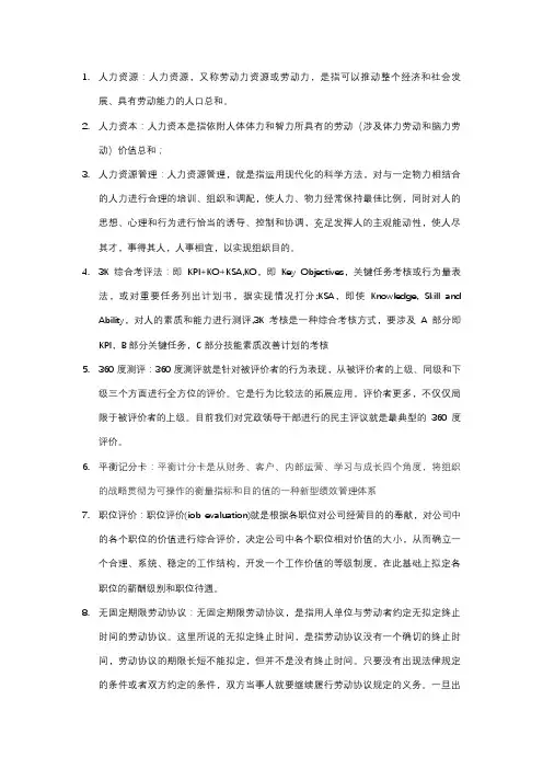 2023年人力资源管理概论题库答案整理