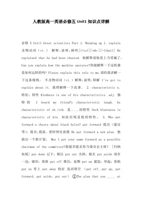 人教版高一英语必修五Unit1知识点详解