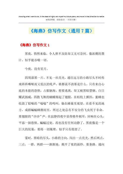 《海燕》仿写作文(通用7篇)