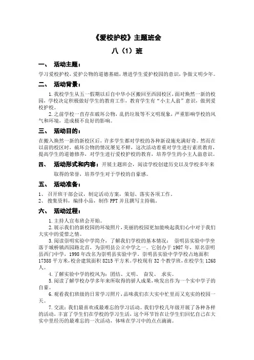 爱校护校教案