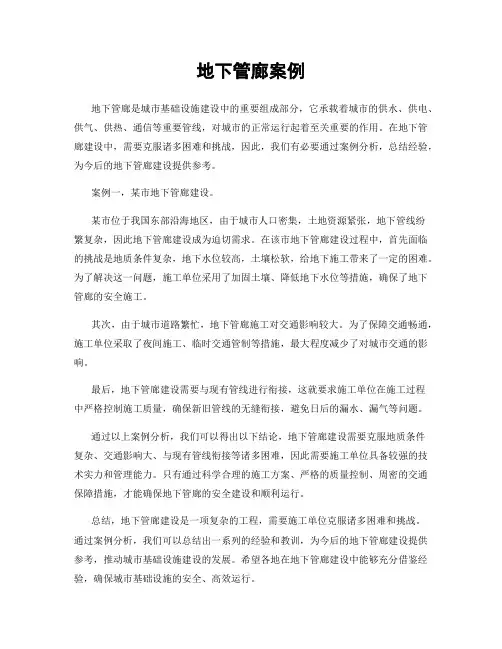 地下管廊案例