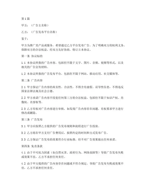 广告免责协议书范本(3篇)