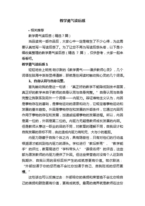 教学勇气读后感