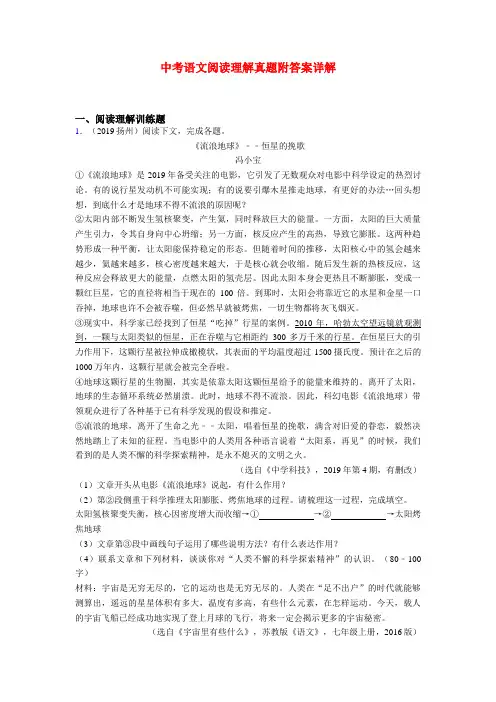 【最新】江苏中考现代文阅读真题练习题含答案共20篇