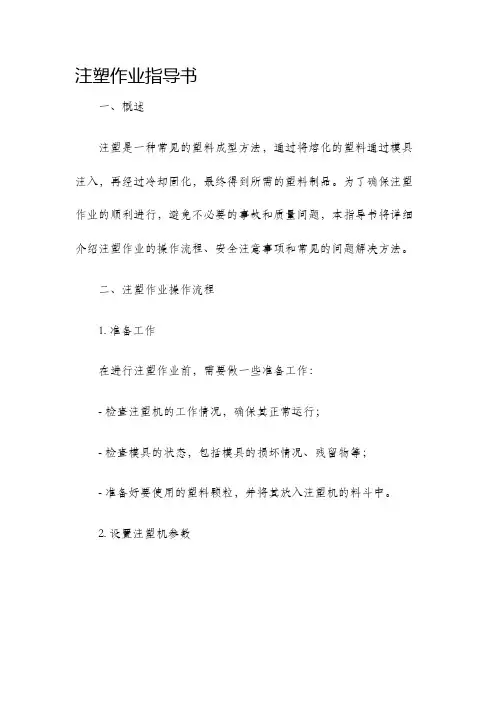 注塑作业指导书