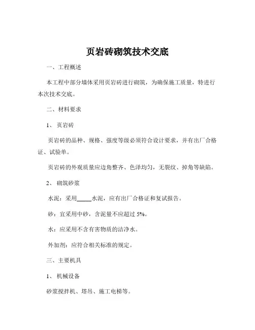 页岩砖砌筑技术交底