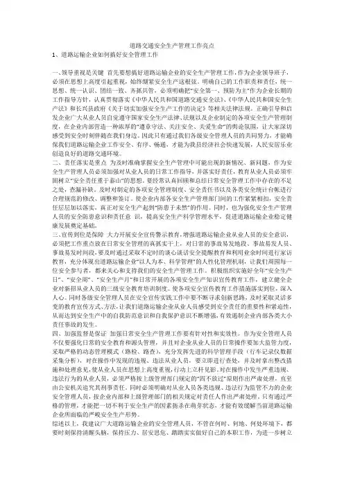 道路交通安全生产管理工作亮点安全生产