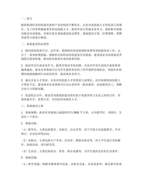 就业实训基地申请报告
