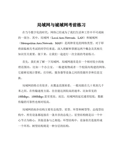 局域网与城域网考前练习