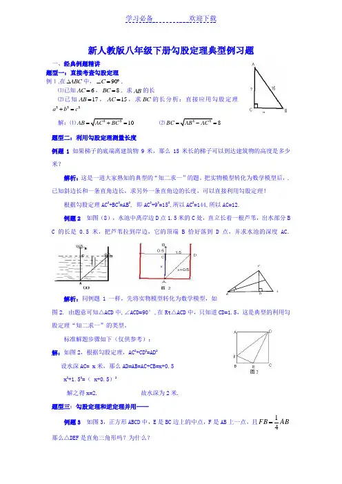 勾股定理典型题型