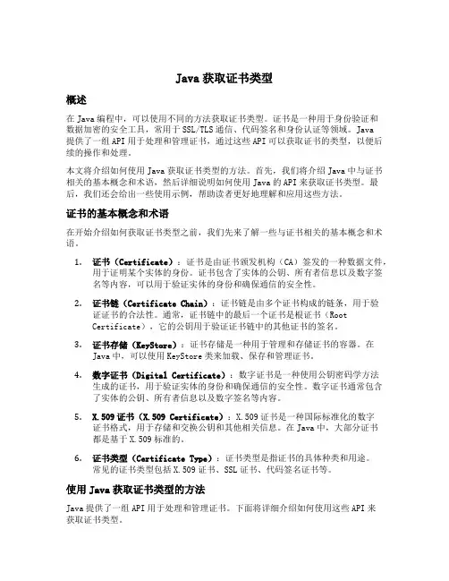 java获取证书类型