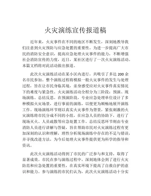 火灾演练宣传报道稿