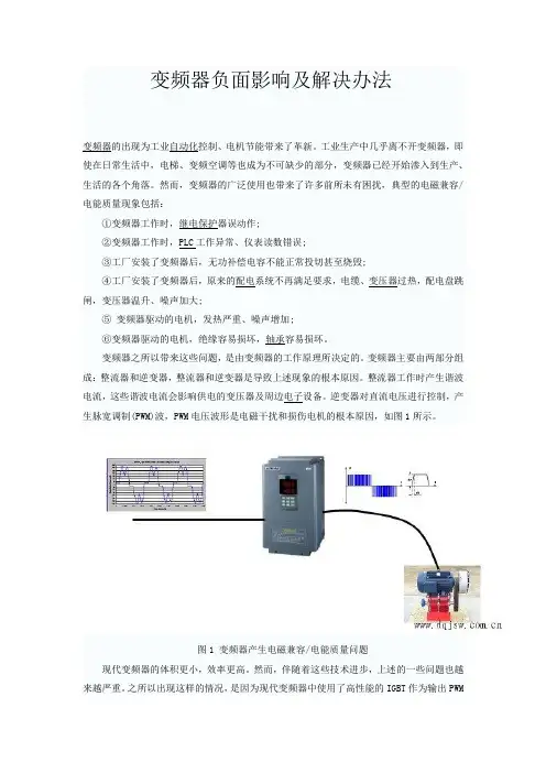 变频器负面影响