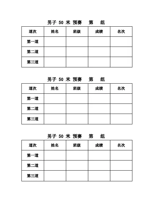 小学生运动会各类项目成绩登记表汇总