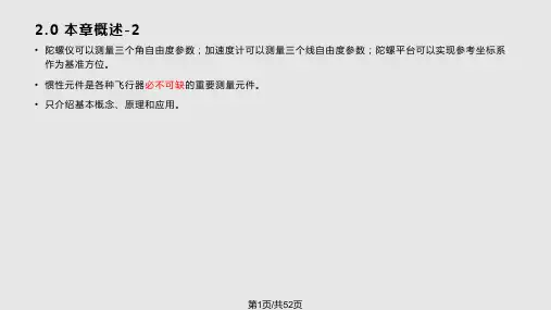 惯性元件陀螺仪加速计简介PPT课件
