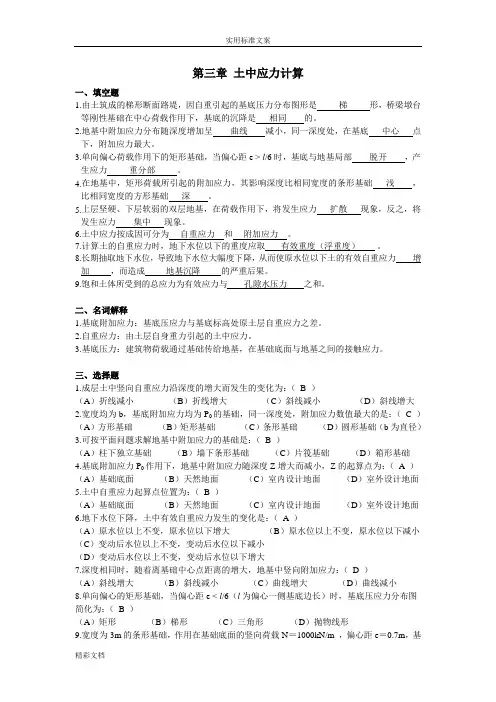 第三章土中应力计算习的题目与问题解释