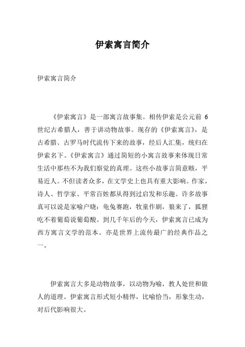 伊索寓言简介