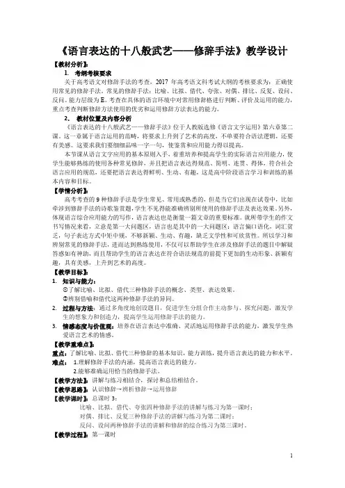 高中语文人教版选修《语言文字应用》教案：第六课第2节语言表达的十八般武艺—修辞手法2含解析