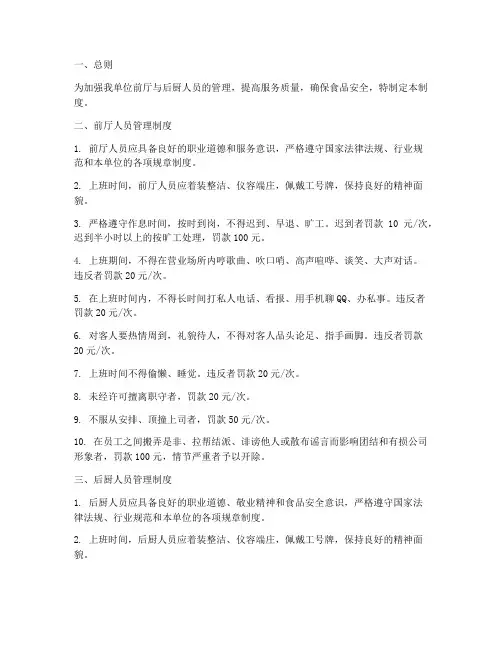 前厅后厨人员管理制度