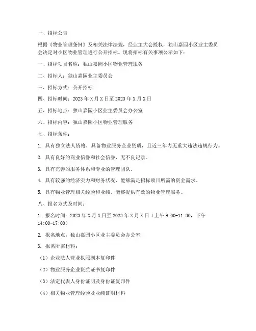 独山嘉园物业招标公示名单
