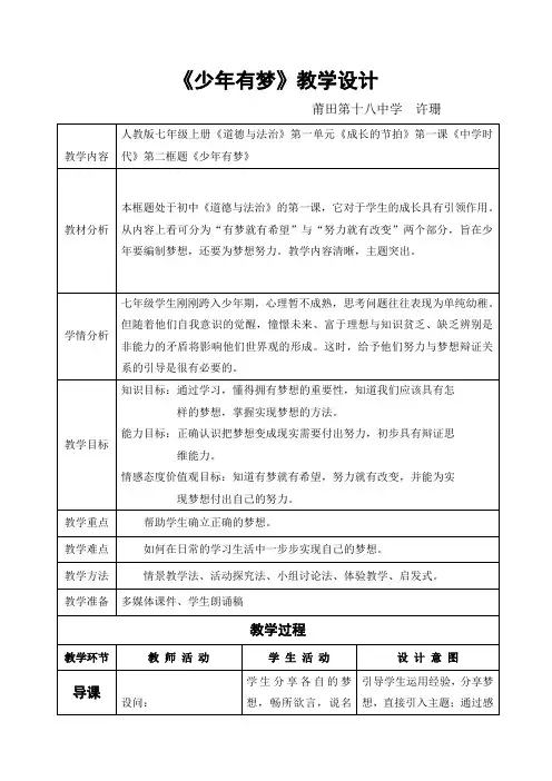 少年有梦 优秀教学设计