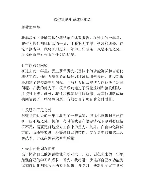 软件测试年底述职报告
