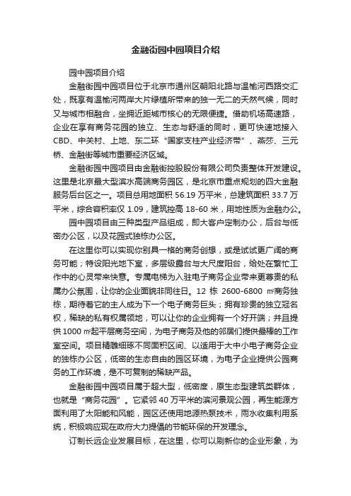 金融街园中园项目介绍