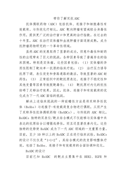 带你了解双抗ADC