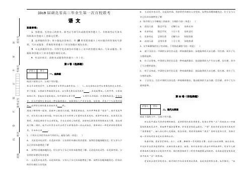 毕业生第一次百校联考语文试题Word版含解析