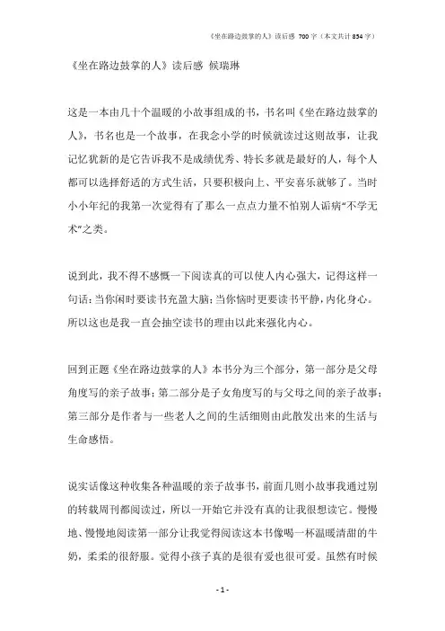 《坐在路边鼓掌的人》读后感 700字
