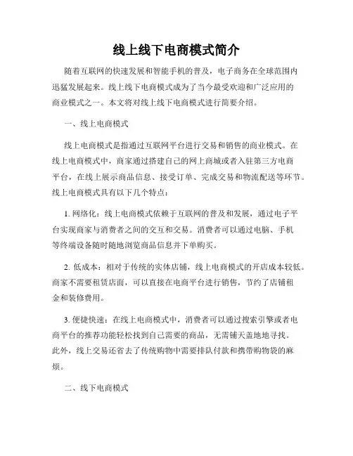 线上线下电商模式简介