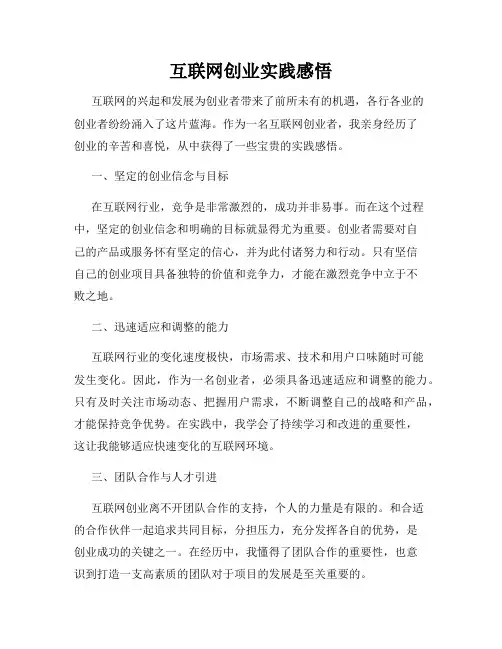 互联网创业实践感悟