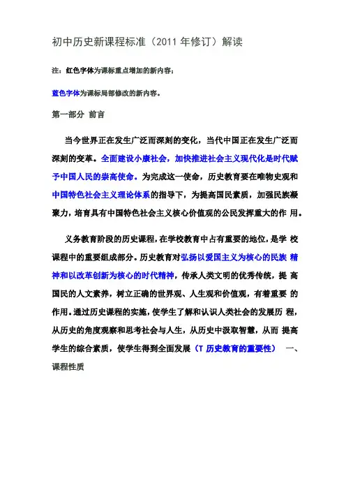 初中历史新课程标准电子版