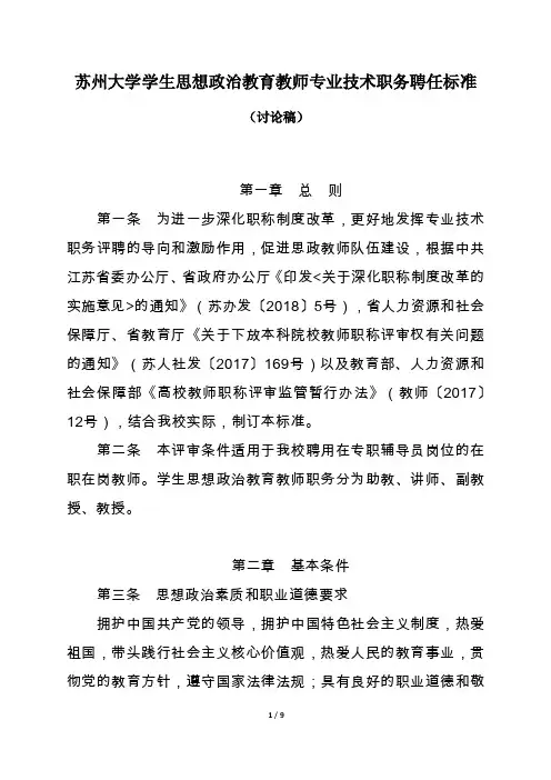苏州大学学生思想政治教育教师专业技术职务聘任标准