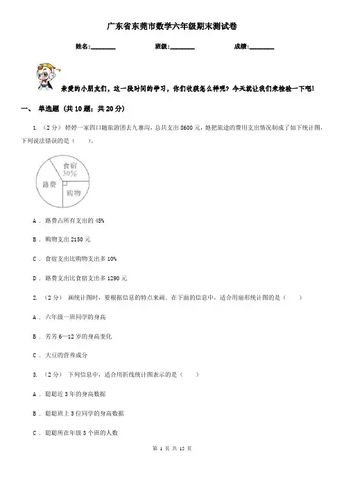 广东省东莞市数学六年级期末测试卷